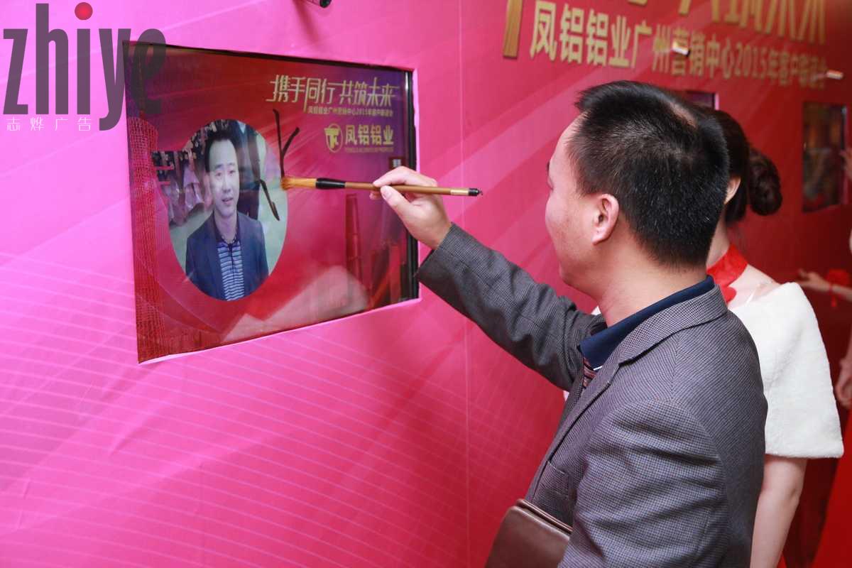 2015鳳鋁鋁業(yè)廣州客戶聯誼會(huì)