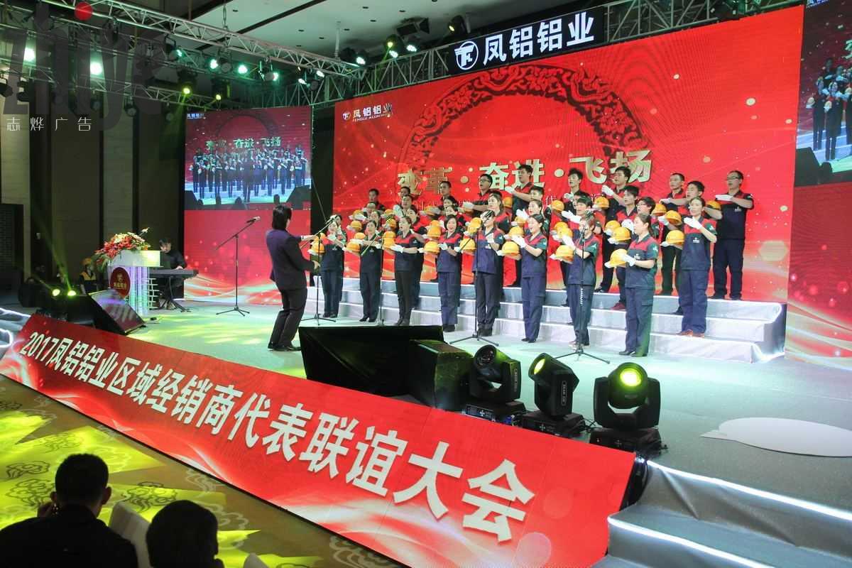 2017鳳鋁鋁業(yè)全國(guó)經銷商大(dà)會(huì)