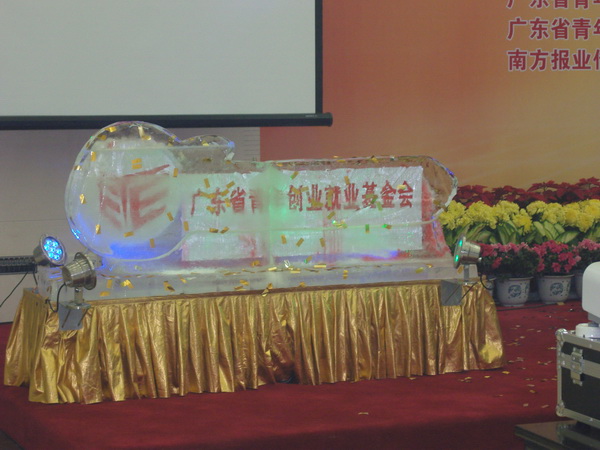 青年(nián)創業(yè)就(jiù)業(yè)基金(jīn)會(huì)