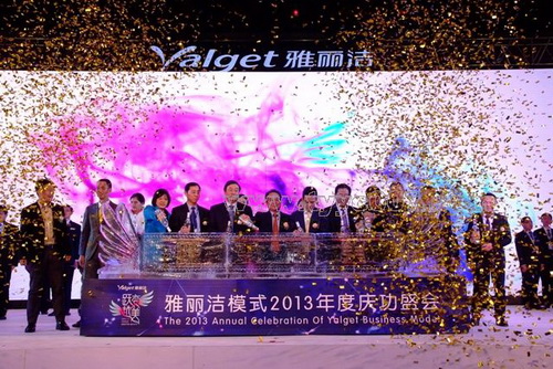 雅麗(lì)潔模式2013年(nián)度慶功盛會(huì)