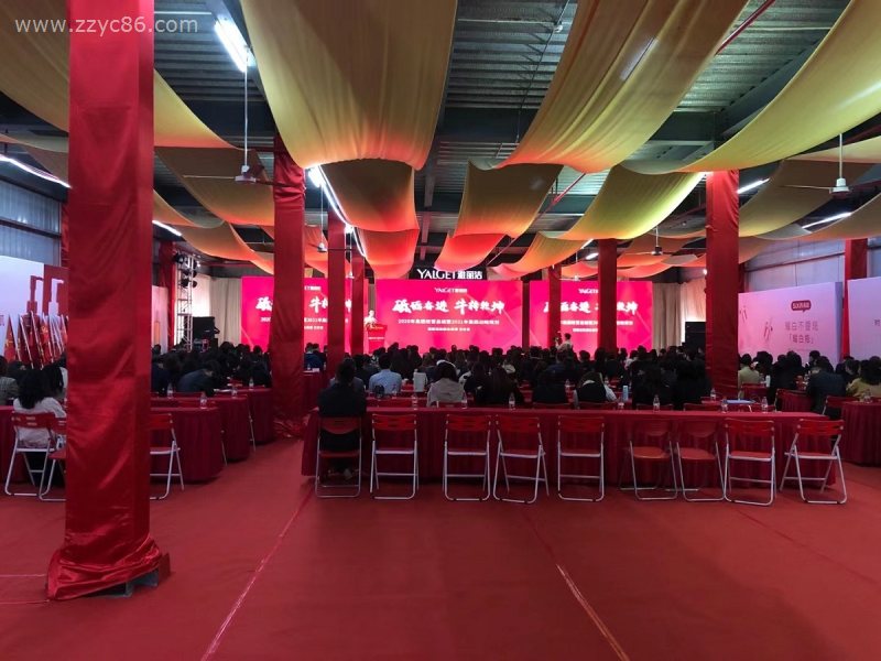 2021雅麗(lì)潔集團全國(guó)營銷會(huì)